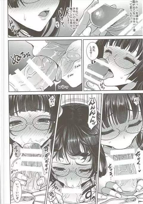 Choukai no Mousou Keikakusho