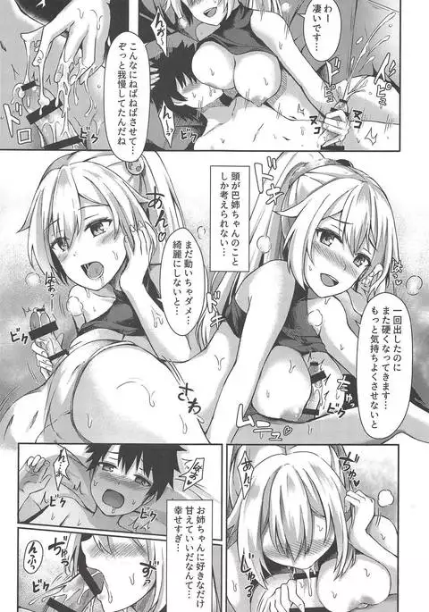 Onee-san to Game o Shimasen ka?