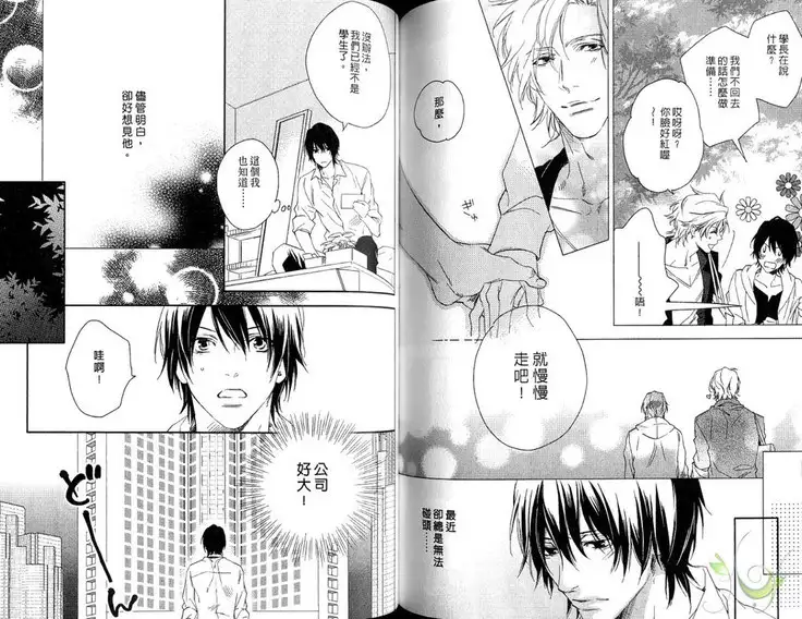 Best Ending? | 愛的完美結局?