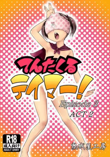 [Jukuseiya Koubou (Hamunohito)] Tentacle Tamer! Episode 3 Act 2 [Digital]