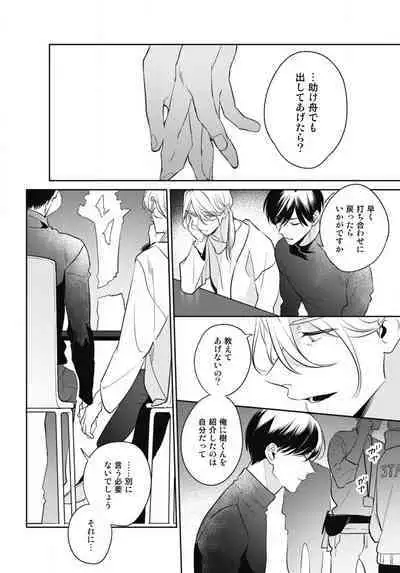 Aisaretagari no Surface