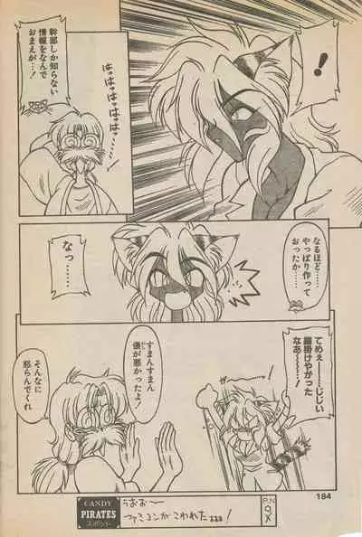 新造人間ストラグルバニー未収録分