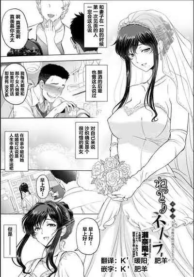 nettori netorare Ch. 4