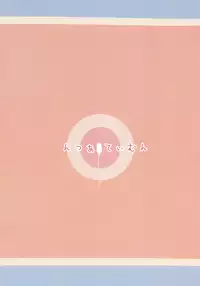 (C90) [Nna Timun (yurarin)] Enkou e GO!