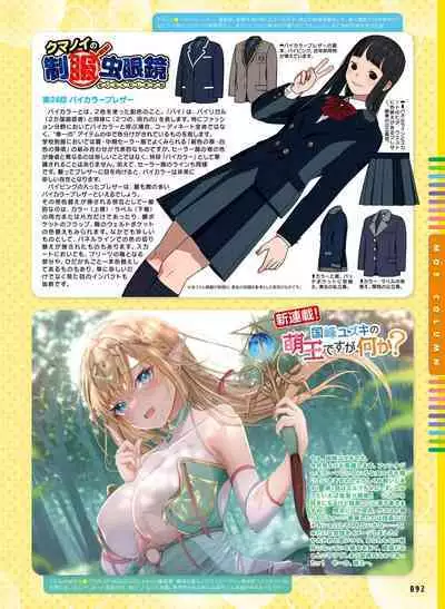 Dengeki Moeoh 2022-12