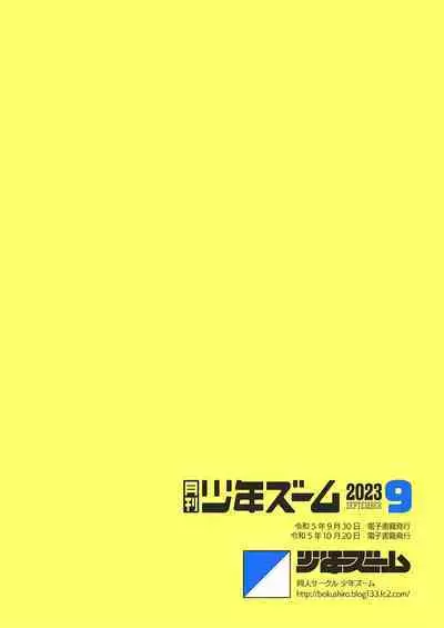 Gekkan Shounen Zoom 2023-09
