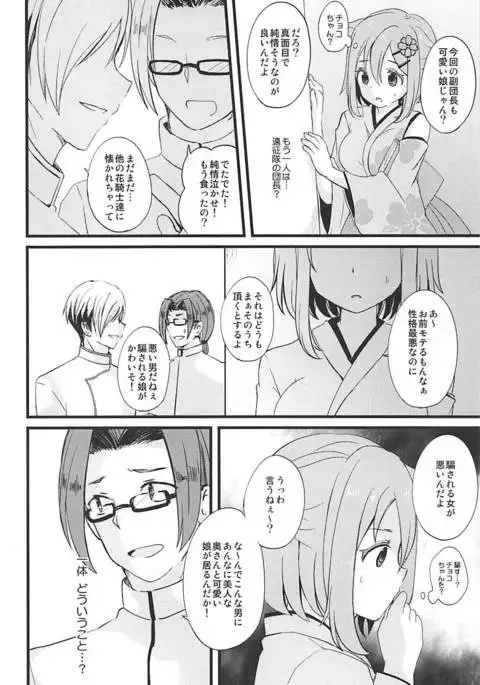 Kono Ohanashi wa Fiction desu