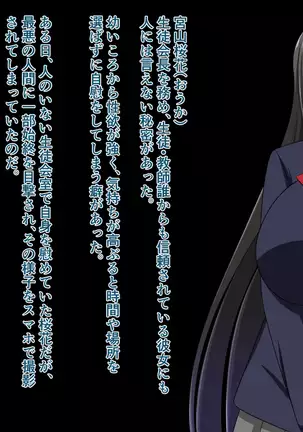 Mesu Buta Seitokaichou Choukyou Nikki