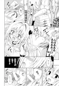 (C85) [TORA MACHINE (Kasukabe Taro)] Yami Ochi Game (To LOVE-Ru)