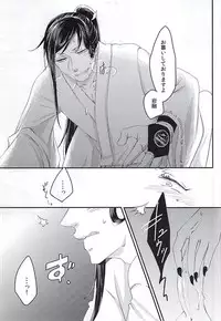 彼と私の間には、 (Touken Ranbu)