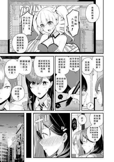 Natsu no Hatsujou, Kimi to Seishoku