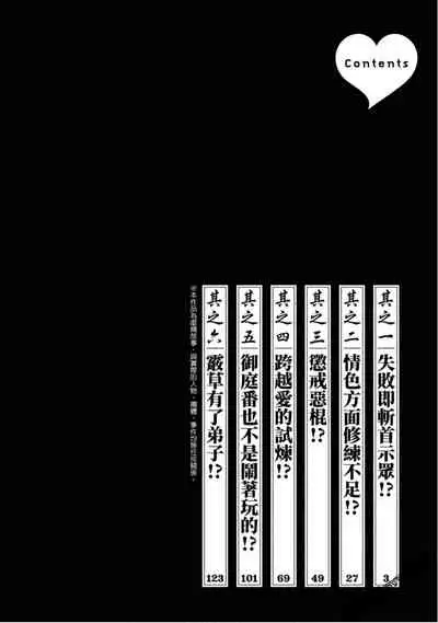 [Haruki] Araxa Ninpo-Cho 1 | 霰草忍法帖1 [Chinese]