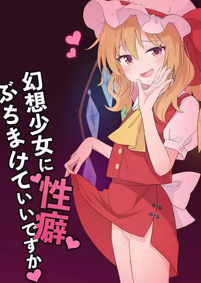 Gensou Shoujo ni Seiheki Buchimakete Iidesu ka♡