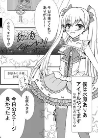 [Sugar Baby (Hirano Tsukiko, Sula)] Boku wa Omutsukko Idol [Digital]