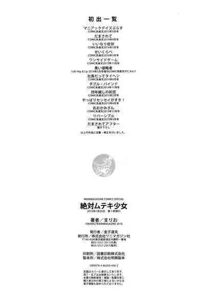 Zettai Muteki Shoujo - Can't beat me at sex!!