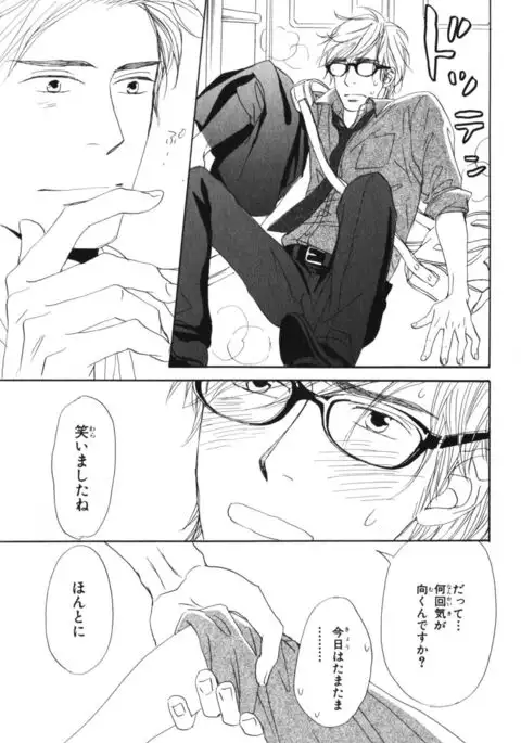 Boku wa Subete o Shitte Iru Vol.04