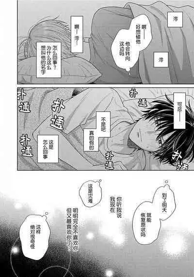 Korette Honto ni Koishiteru? | 这真的是恋爱吗?