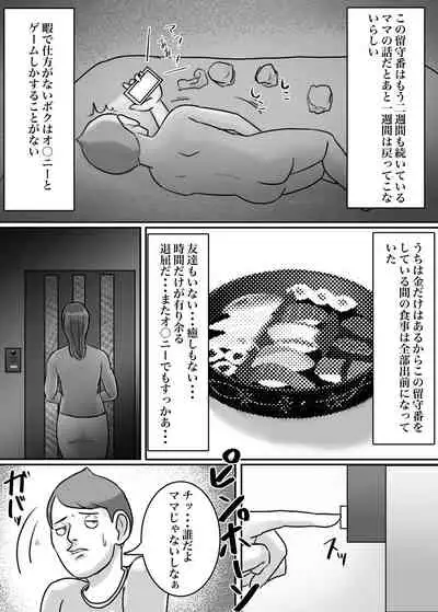 怪しい宗教勧誘おばさんがパパの紹介でボクの家にやってきた
