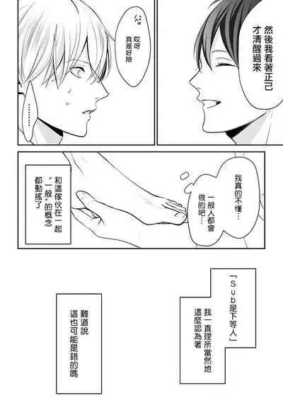 Hizamazuite Ai o Tou | 跪下问爱 Ch. 1-3