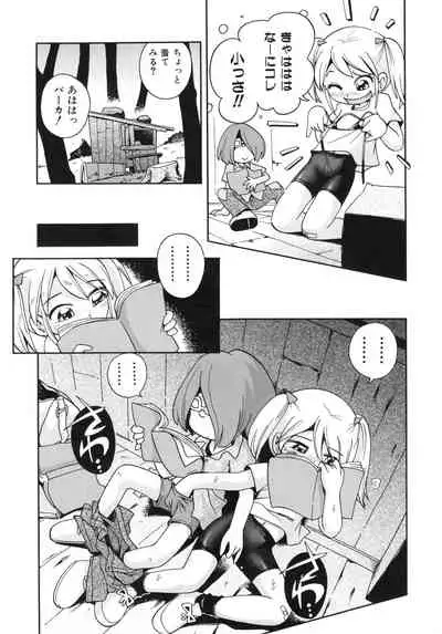 Koinu no Shippo to Osatou to