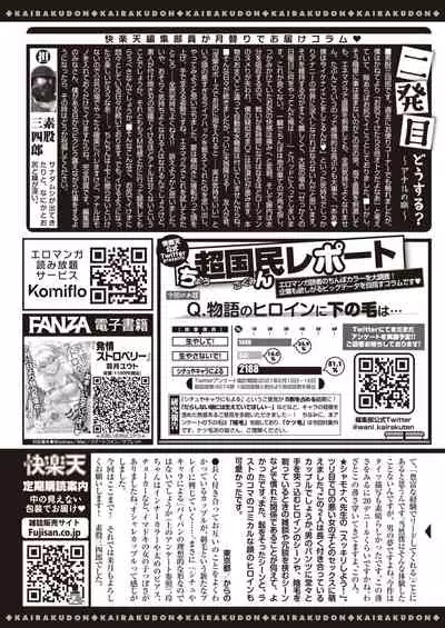 COMIC Kairakuten 2021-04