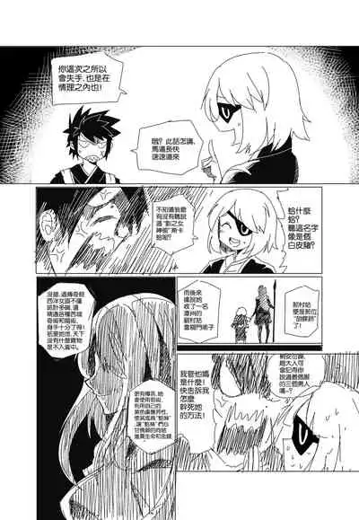 [mamou馬呣] 蟑狼肏逼记<西洋女怪盗+东瀛妖奇谭> (original) [Chinese]