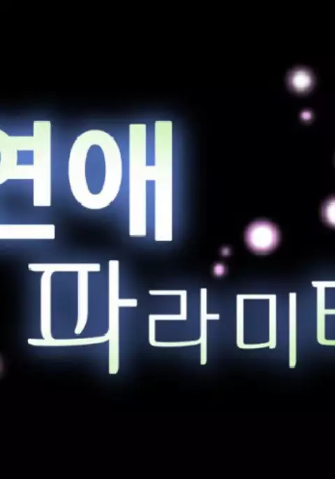 Love Parameter Ch.1-67