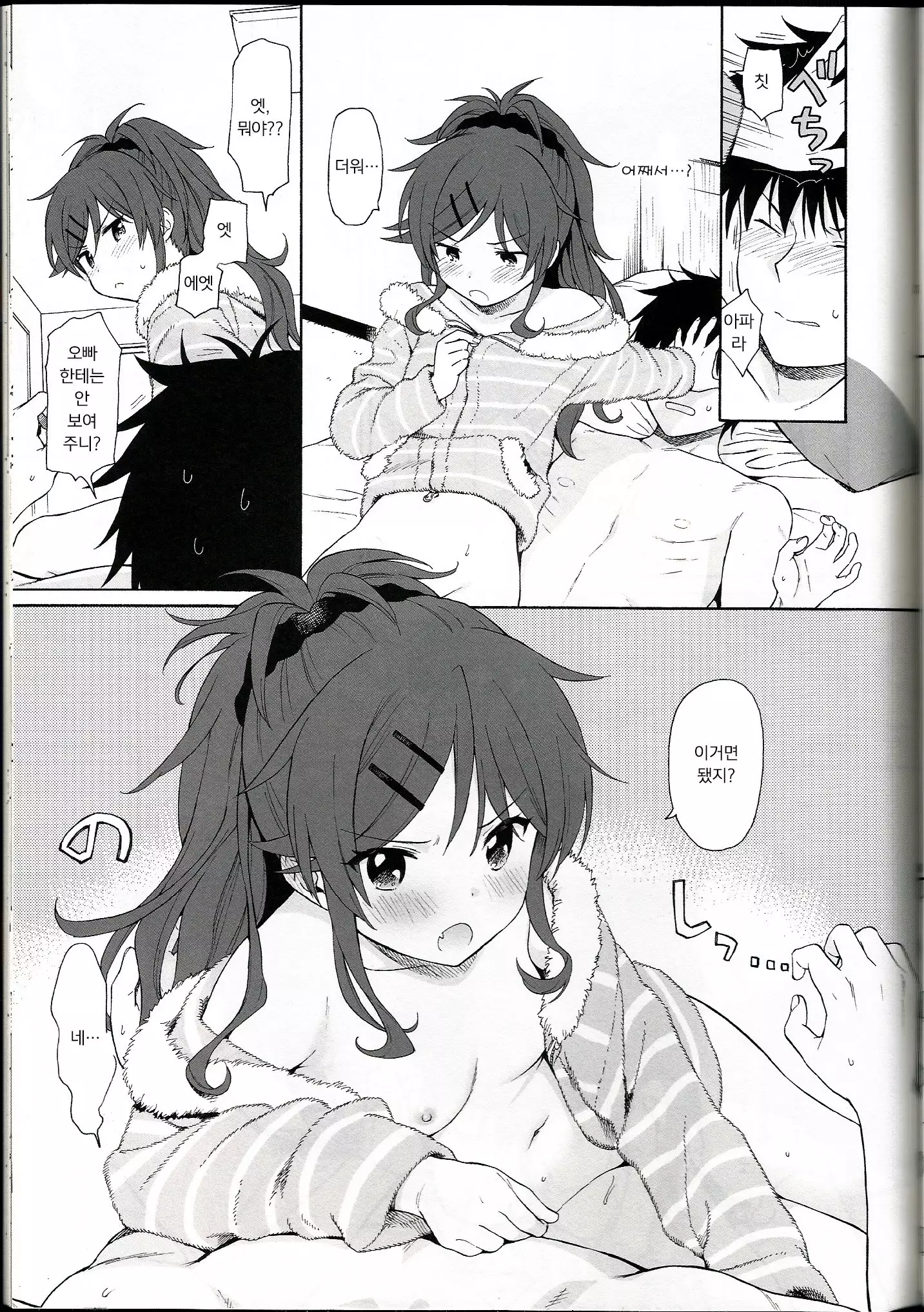 She : chicken | 쉬 : 치킨