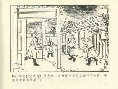 聊斋志异 张玮等绘 天津人民美术出版社 卷二十一 ~ 三十