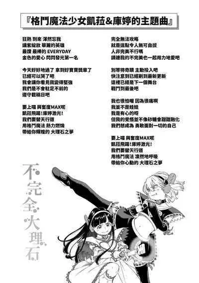 [Key] Fukanzen Marble - An immature marble | 不完全大理石 [Chinese] [Digital]