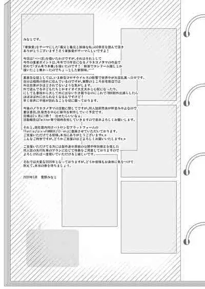 Chichi to Ani to Dorei na Watashi 2