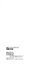[Sakaguchi Shizuka] Kinbaku no Tenshi