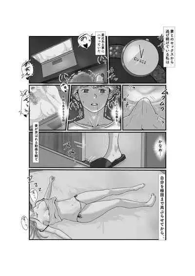 Tsuma wa NTR reta gatte iru