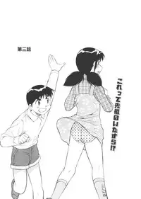 [Dai 25 Hohei Shidan] CHANGE! Saotome-kun