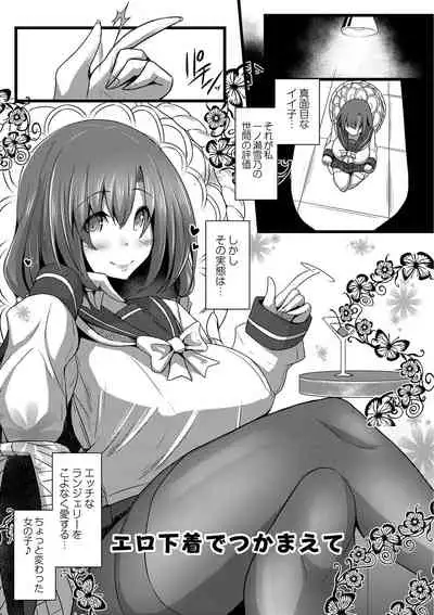 Kanojo no Otona Switch