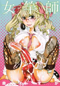 [Inochi Wazuka] Onna Saoshi