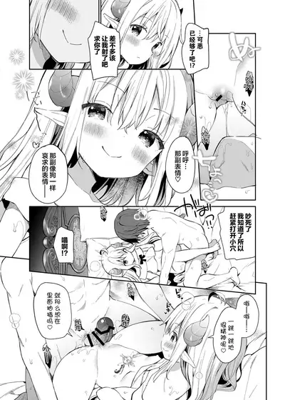 Isekai x Maou x Succubus II