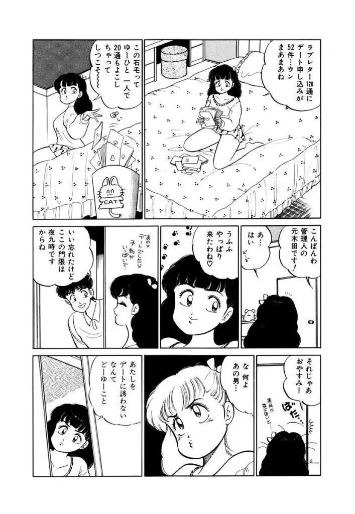 Abunai Joshi Ryou Monogatari Vol.1