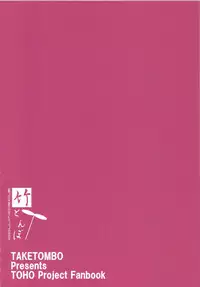 (Reitaisai 11) [Taketombo (Naba)] SS Youmu-chan (Touhou Project)