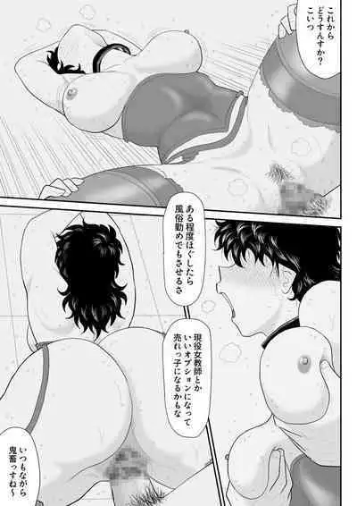 Battle Teacher Tatsuko 5.5