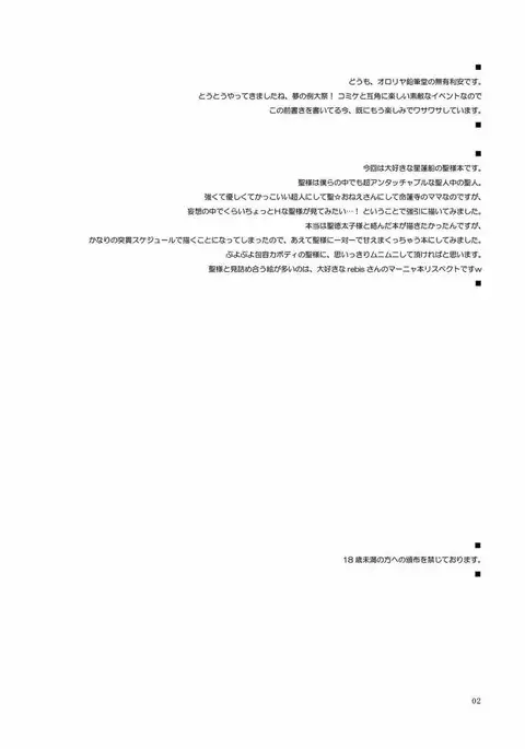 Hijiri-sama ni Amaenbo