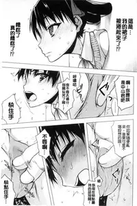 [Satou Toshio] Watashi Datte Hisshi de Iku no Gaman Shitandayo... | 我一定會拼命的忍住這要高潮的酥麻快感喔... [Chinese]