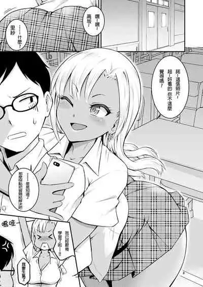 Kuro Gal-chan to Oshiri de Asobu Hon