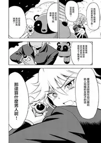 [Yoshida Gorou Shoukai (Yoshida Gorou)] Ore, Bishoujo Senshi Yamemasu [Chinese] [瑞树汉化组]