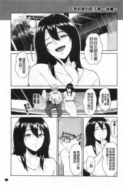 [Bifidus] Majiwari no Yado [Chinese]