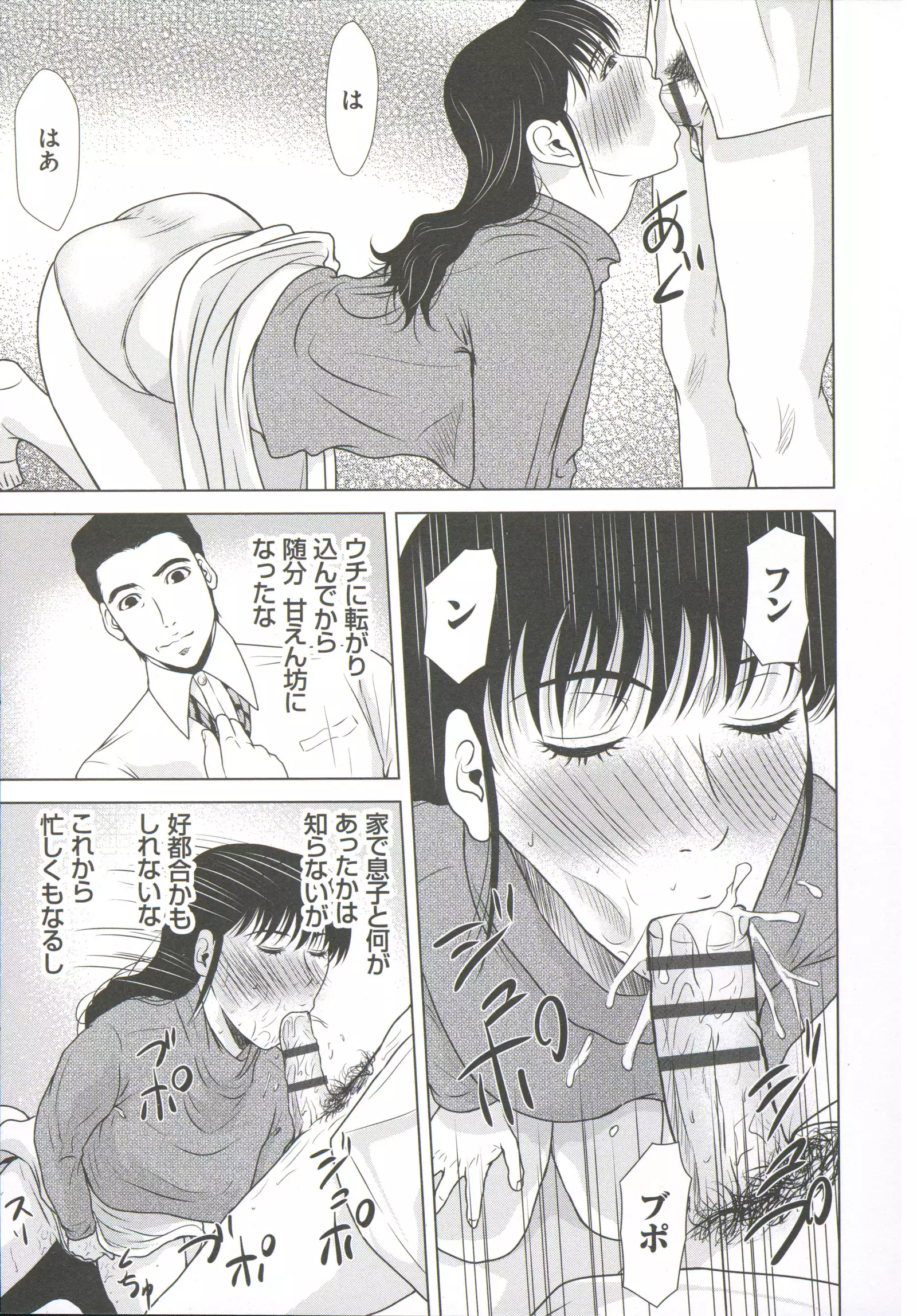 Haha ga Hakui o Nugu toki 6