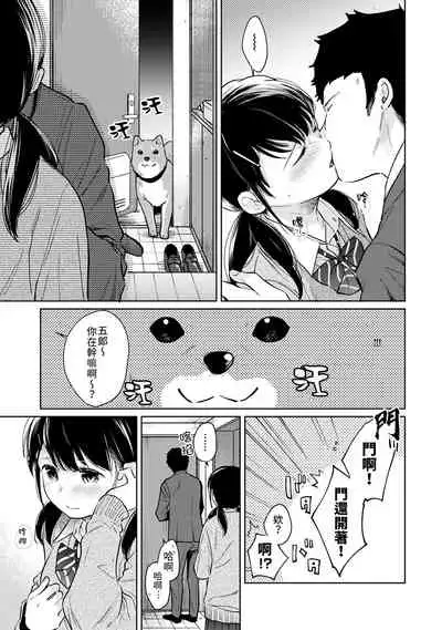 1LDK+JK Ikinari Doukyo? Micchaku!? Hatsu Ecchi!!? | 1LDK+JK 突然間展開同居？ 極度貼近！？初體驗！？ Ch. 18-34