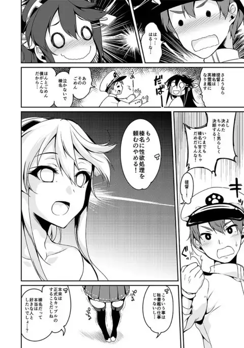 Haruna, Kangeki Desu♥