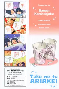 [Kamirenjaku Sanpei] Watashi o Ariake e Tsuretette! - Take me to Ariake!