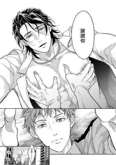 Gotcha！ ～距离感为零的黑道的乳头今天也在诱惑我～ 01 [冒险者公会]